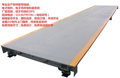 80t地磅價(jià)格,40噸電子汽車衡,電子秤電子型號(hào)